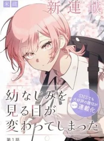 Osananajimi wo Miru Me ga Kawatte Shimatta