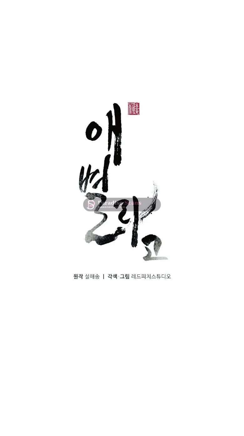 The Pain of Parting With My Beloved Chapter 26 - page 19