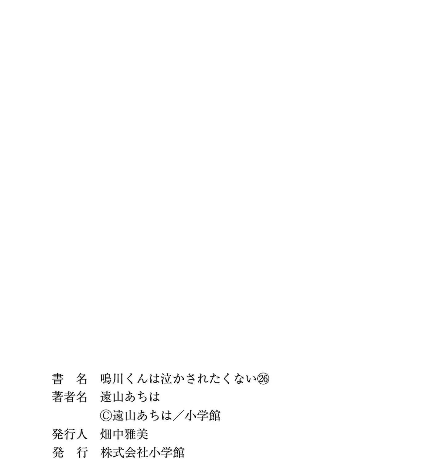 Narukawa-kun Doesn't Want to Be Made to Cry. Chapter 26 - page 62