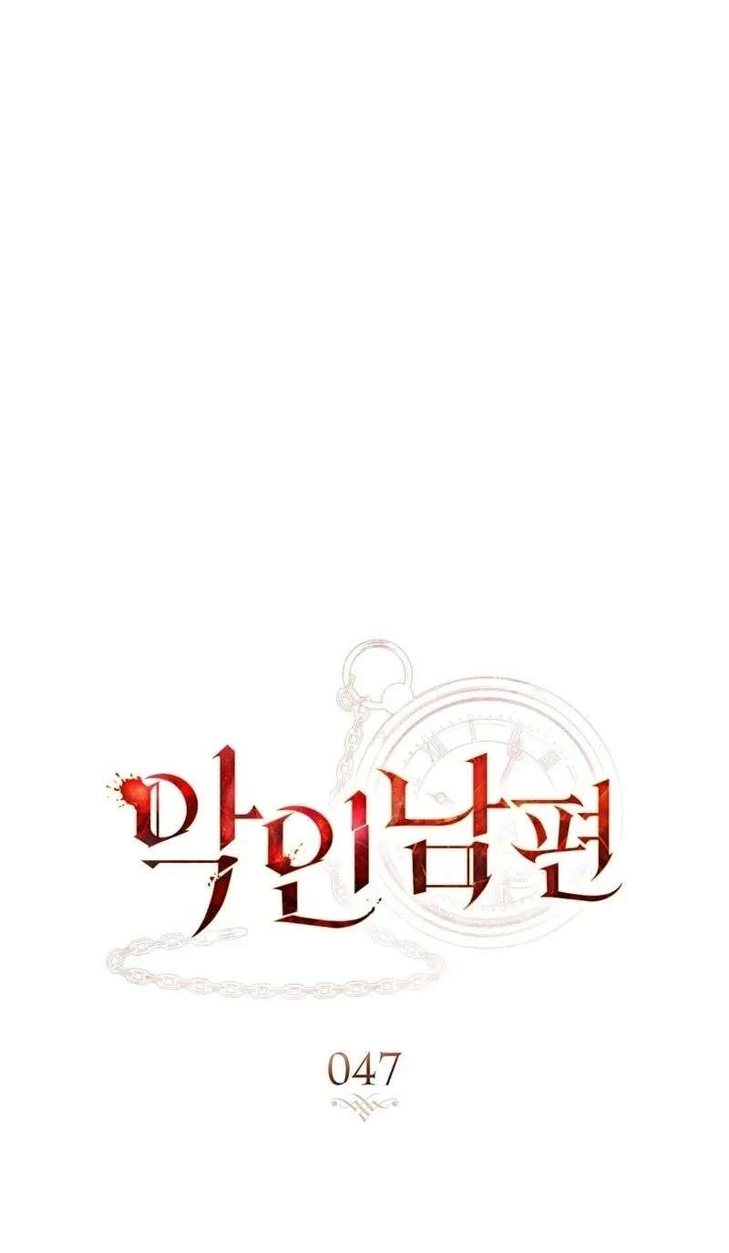 A Wicked Husband Chapter 47 - page 15