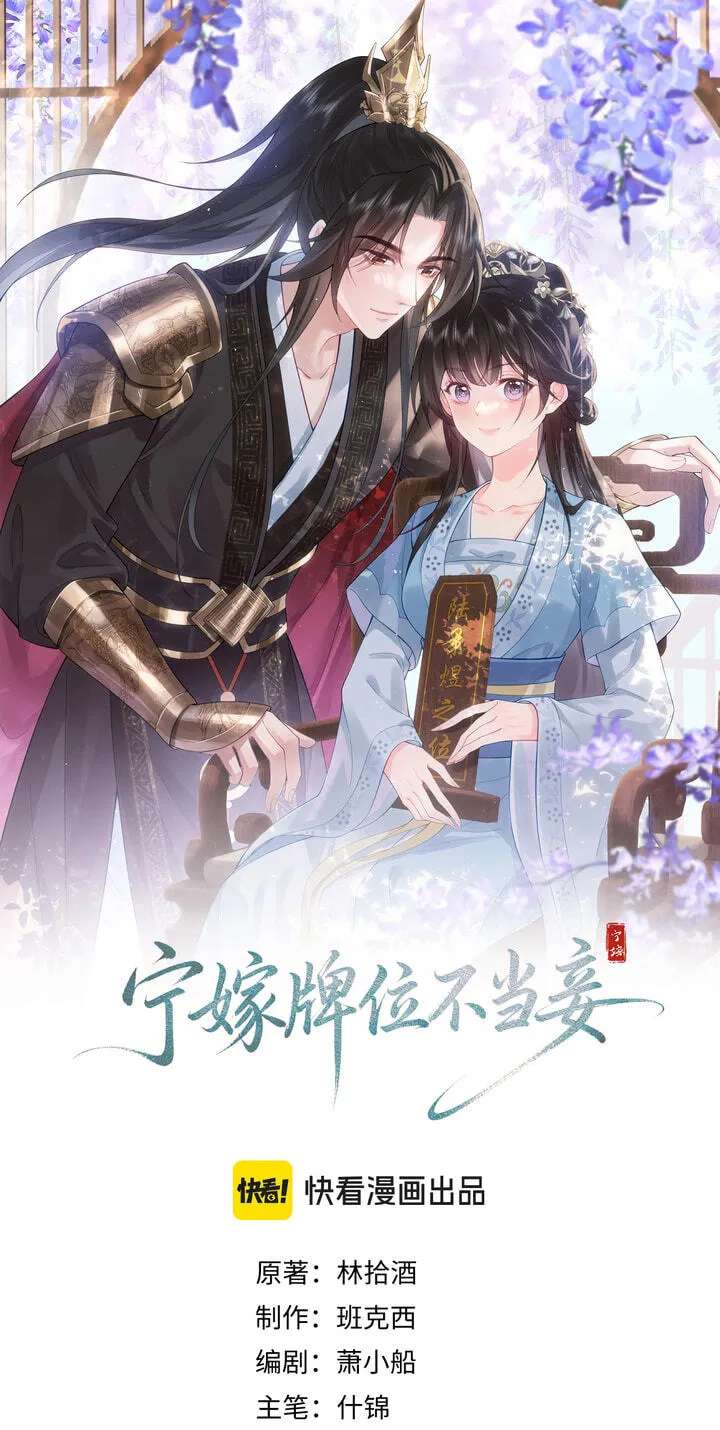 I’d Rather Marry a Memorial Tablet Than Serve as a Concubine Chapter 63 - page 2