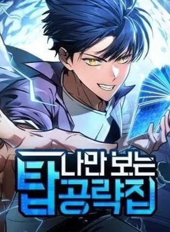 My Very Own Tower Strategy Guide
