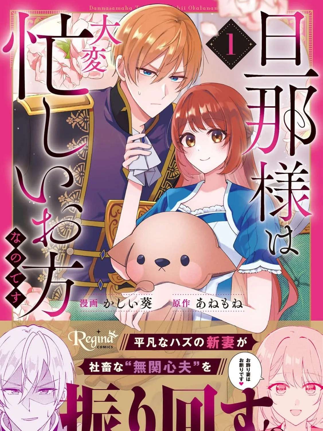 Danna-sama wa Taihen Isogashii Okata nano desu Chapter 4 - page 3