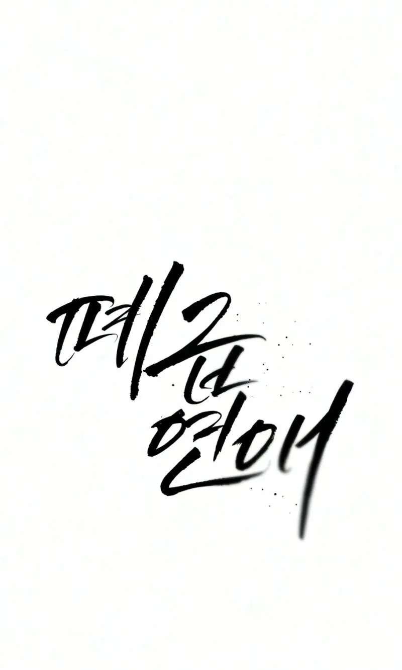 A Loser’s Love Chapter 34 - page 47