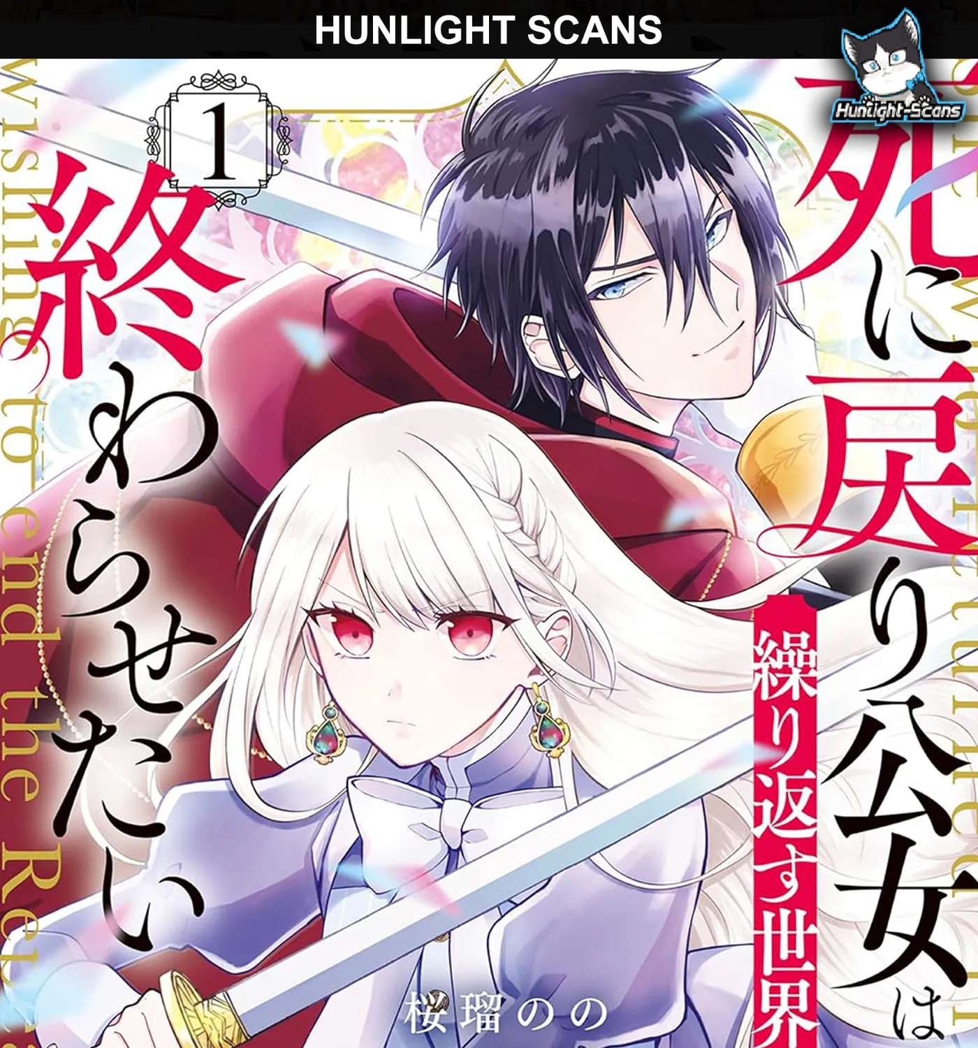 Shinimodori Koujo wa Kurikaesu Sekai o Owarasetai Chapter 12 - page 1