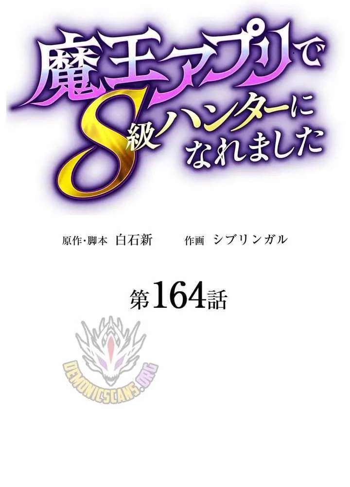 I Became An S-Rank Hunter With The Demon Lord App Chapter 164 - page 16