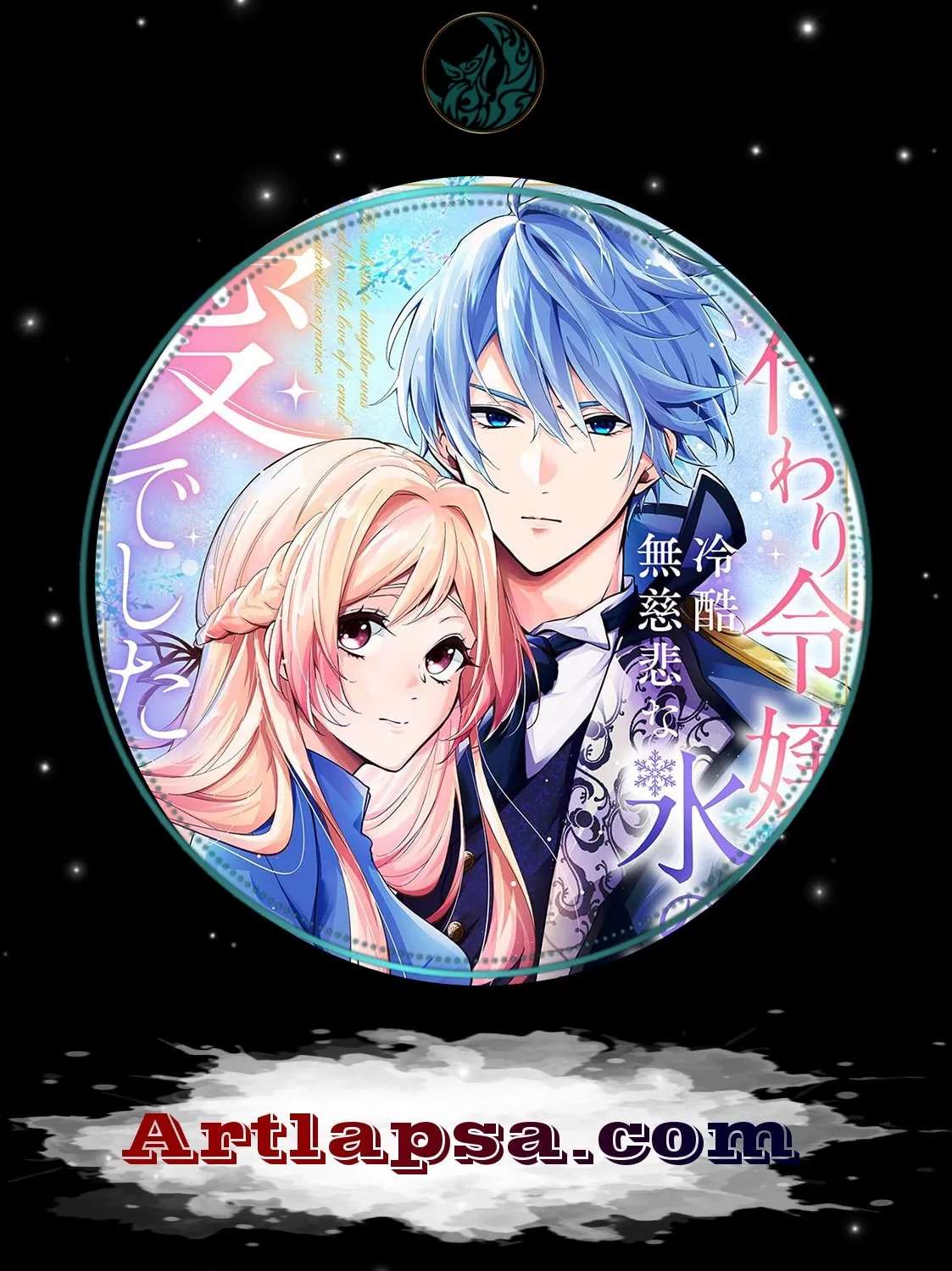 Migawari Reijou wo Sukutta no wa Reikoku Mujihi na Koori no Ouji no Ai deshita Chapter 21 - page 1