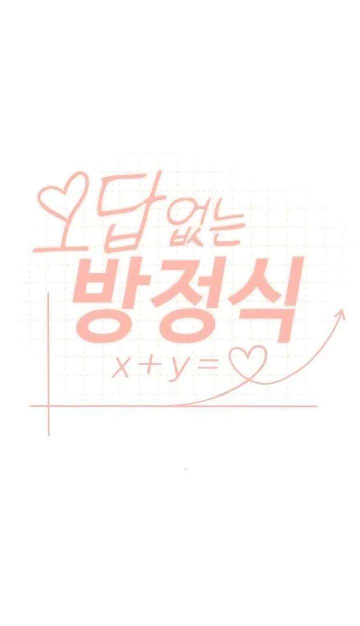An Equation Without Wrong Answers Chapter 2 - page 27