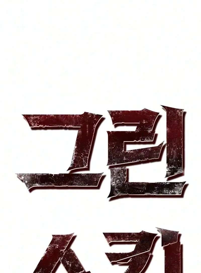 Green Skin Chapter 16 - page 17