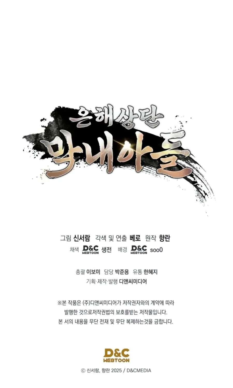 The Youngest Son of the Eunhae Merchant Group Chapter 74 - page 92