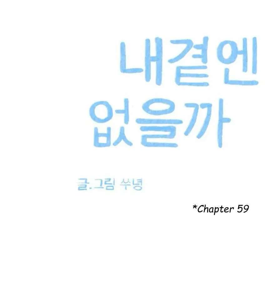 Why Don't I Have Anyone by My Side? Chapter 59 - page 17