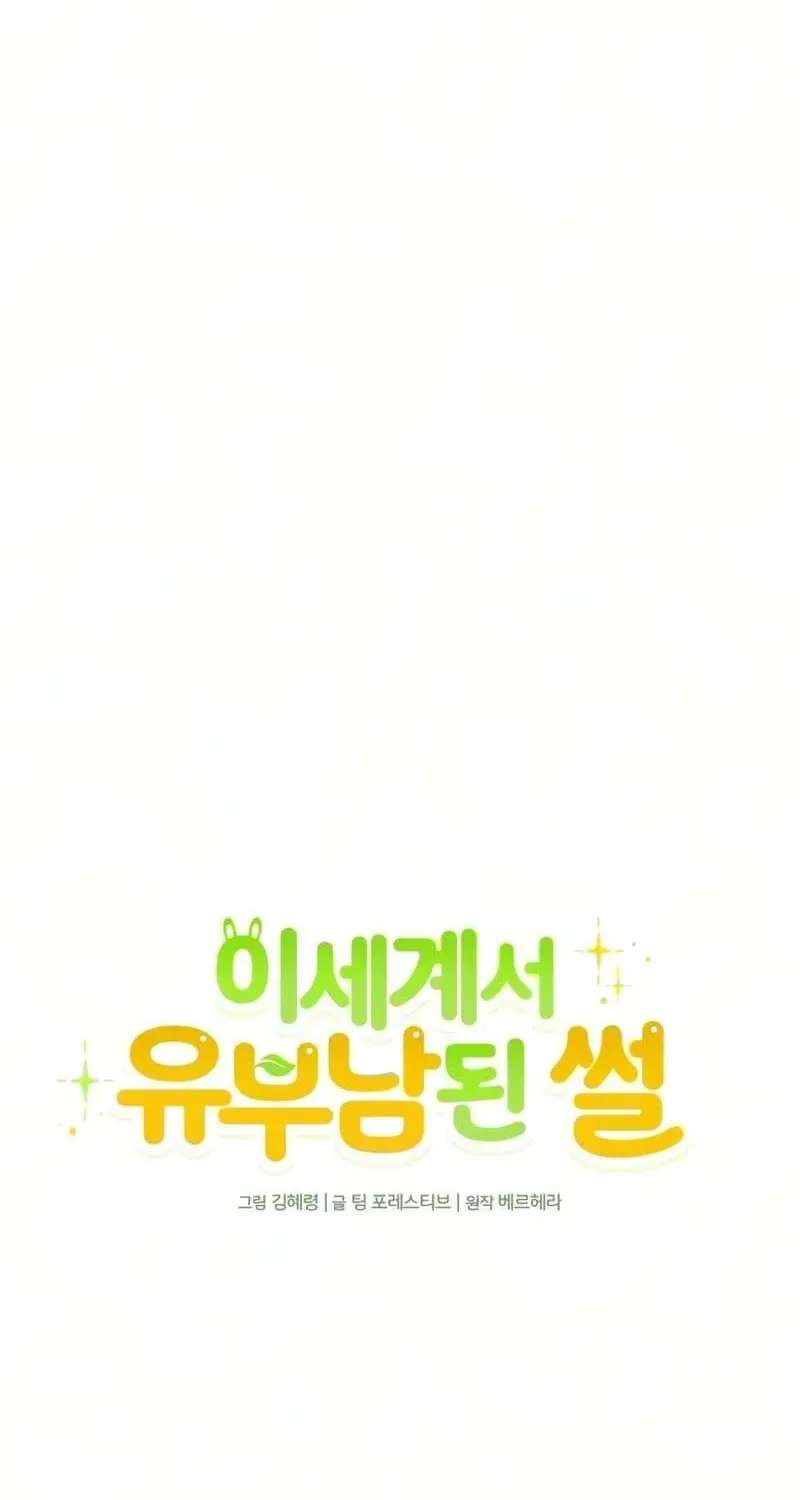 A Married Man in Another World's Story Chapter 29 - page 28