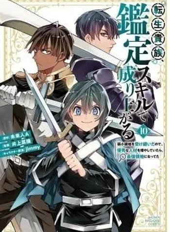 Tensei Kizoku, Kantei Skill de Nariagaru: Jakushou Ryouchi o Uketsuida node, Yuushuu na Jinzai o Fuyashiteitara, Saikyou Ryouchi ni Natteta