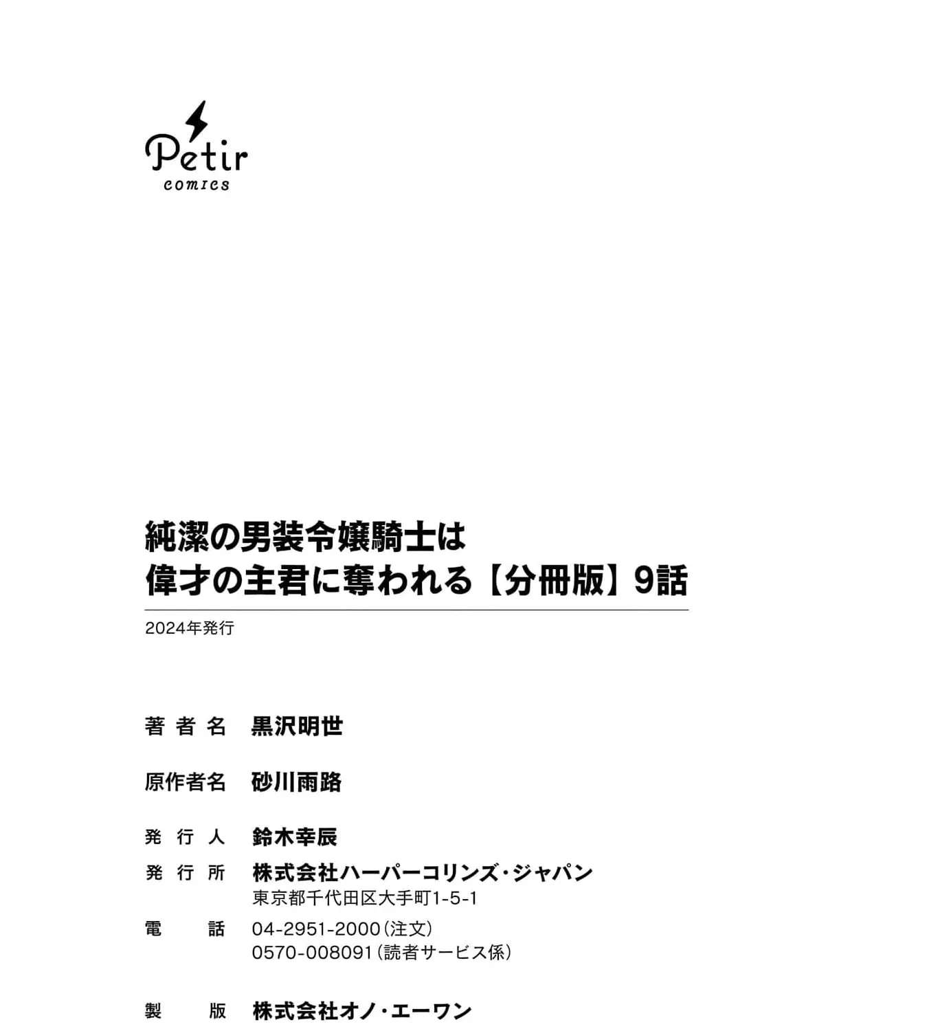 Junketsu no Dansou Reijou Kishi wa Isai no Shukun ni Ubawareru Chapter 9 - page 39