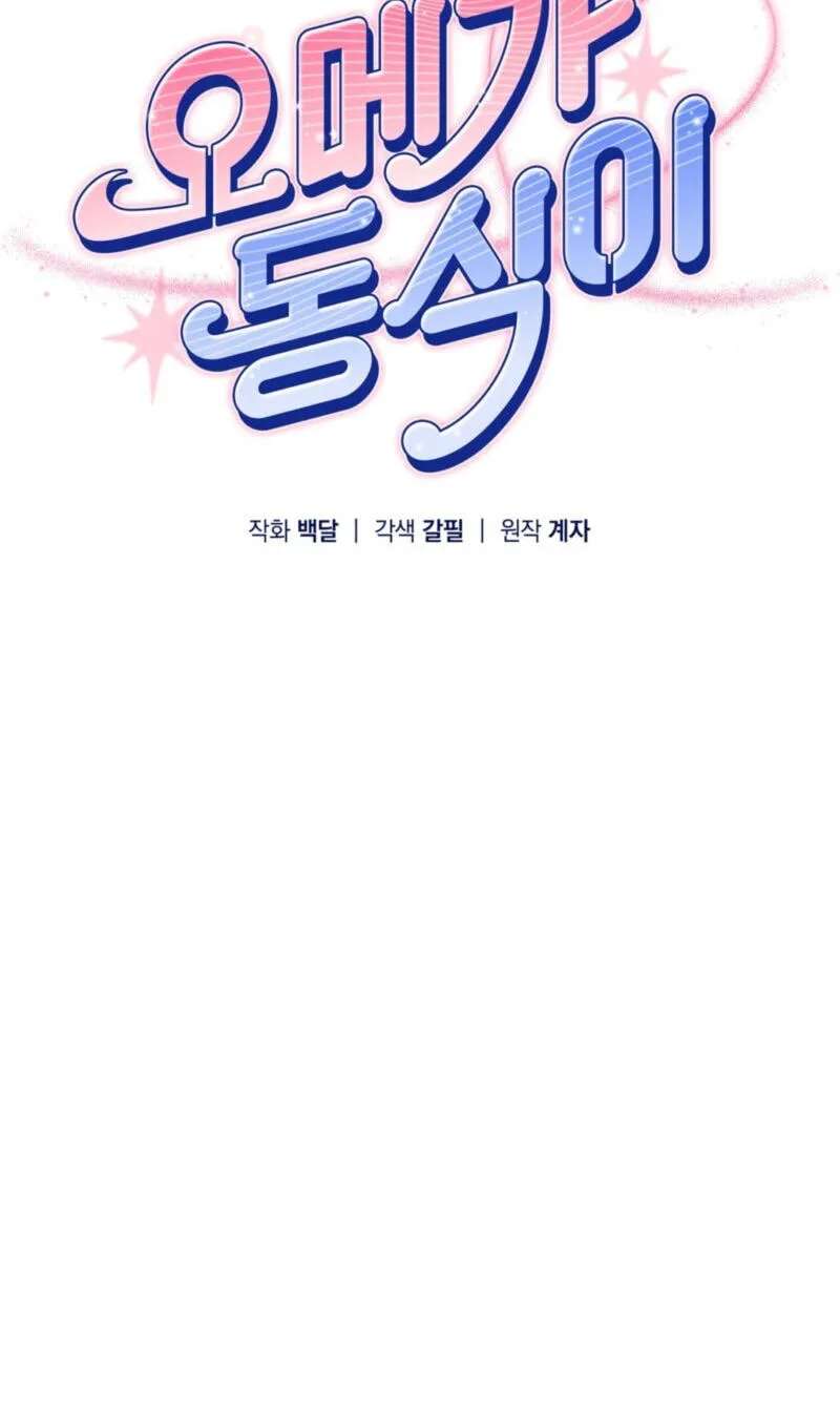 Omega Dongsik Chapter 22 - page 59