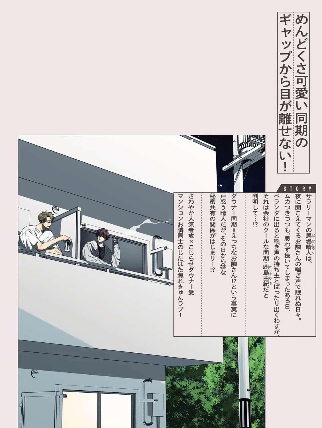 Tonari no Douki no Renai Jijou Chapter 5.5 - page 22