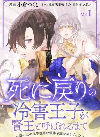 From Cursed Prince to Wise King—Led by a Marquis’s Daughter’s Clumsy Devotion