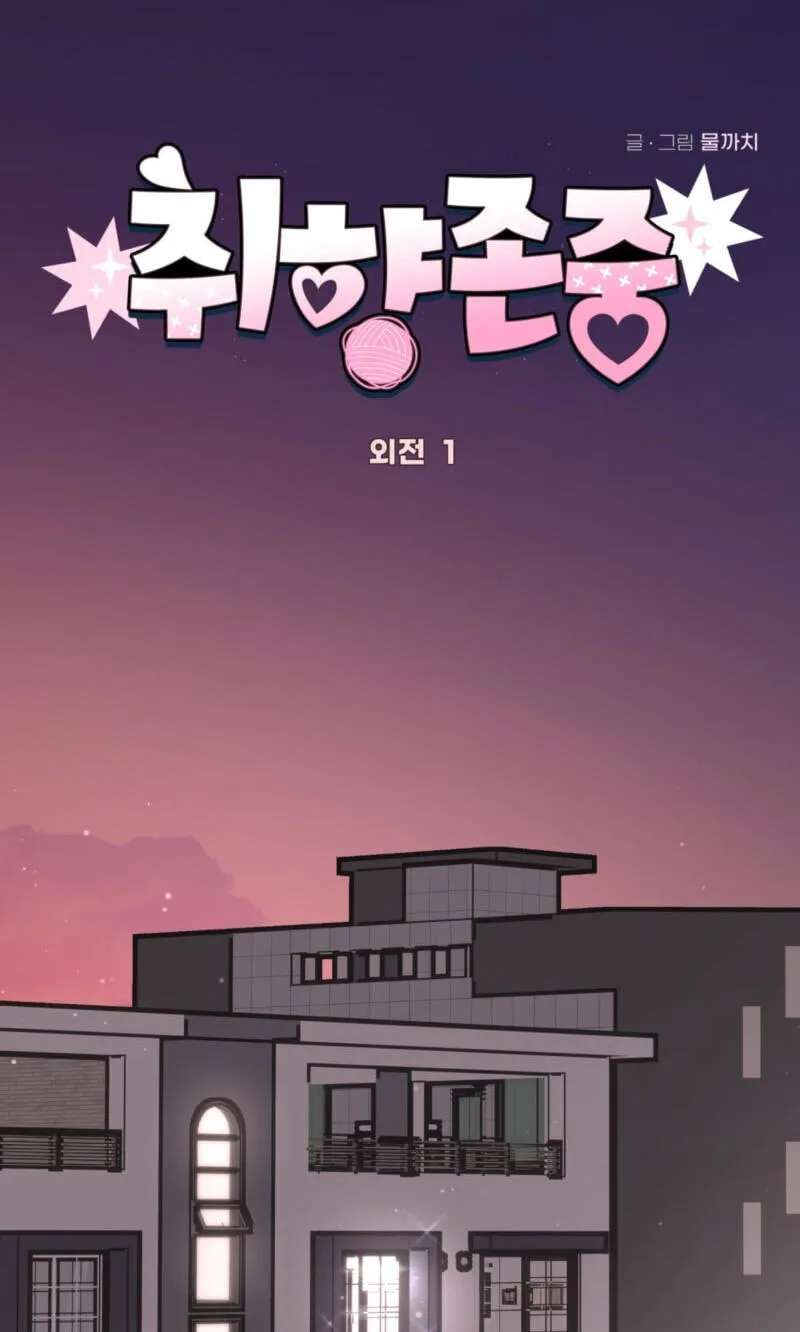 To Each His Own (Mulkkachi) Chapter 25 - page 15