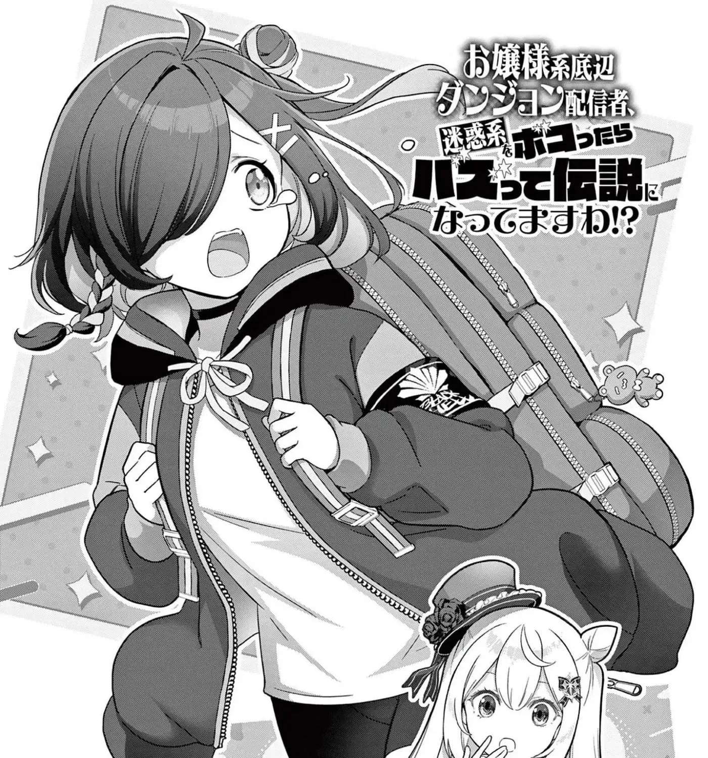 A Bottom-Tier Ojousama Dungeon Streamer Beats Up a Nuisance Streamer, Goes Viral, and Becomes a Legend?! Chapter 26 - page 3