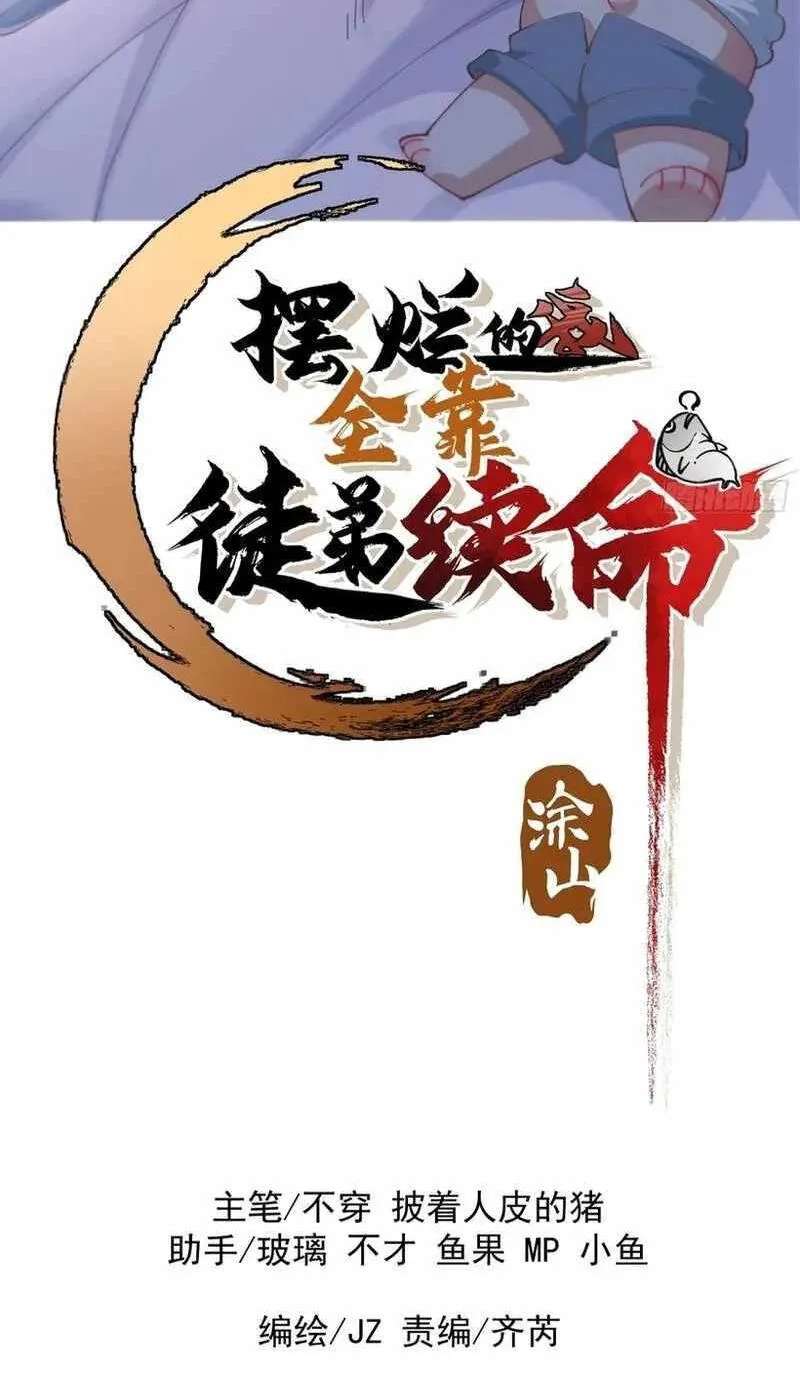 Bai Lan De Wo, Quan Kao Tu Di Xu Ming Chapter 47 - page 2
