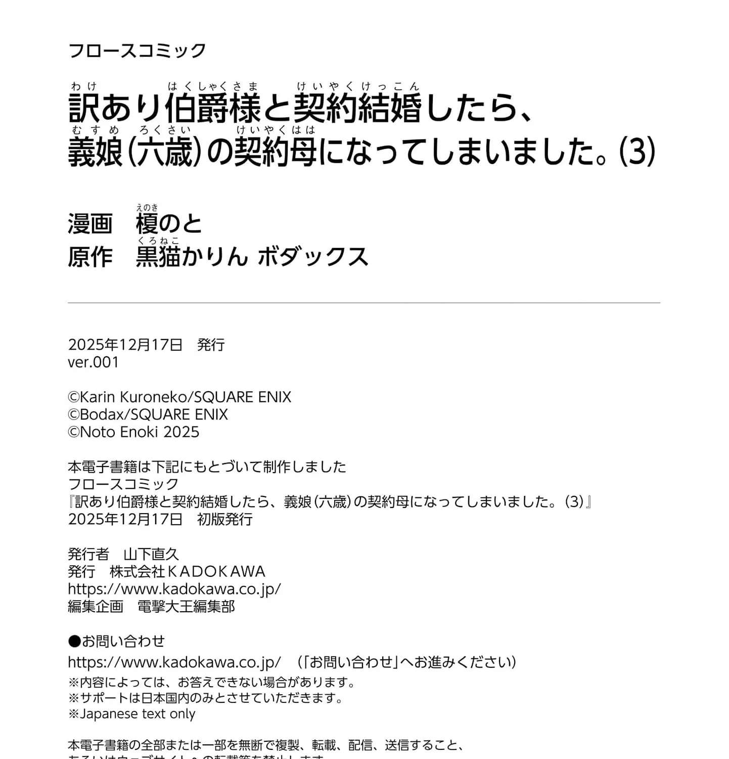 Wakeari Hakushaku-sama to Keiyaku Kekkon Shitara, Gijou (Roku-sai) no Keiyaku Haha ni Natte Shimaimashita. Chapter 15 - page 101