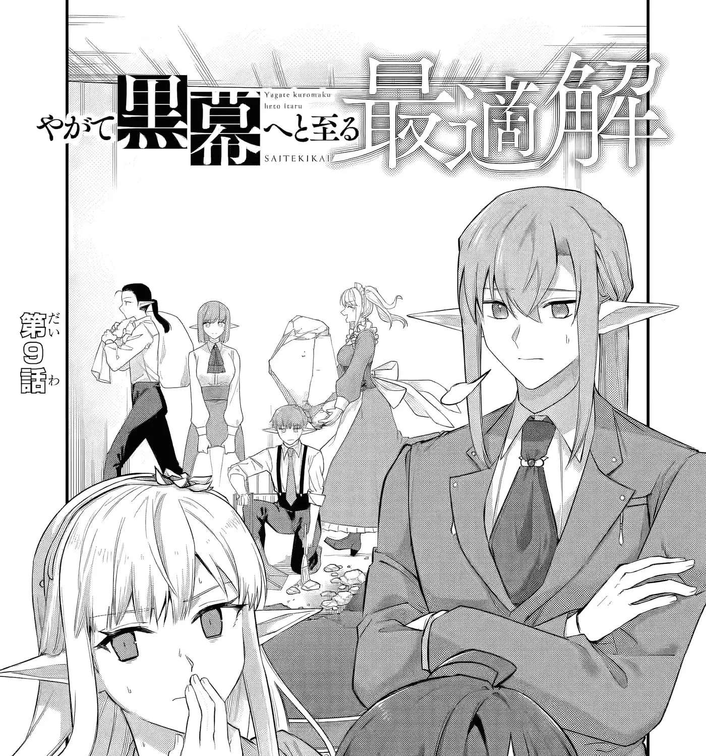 Yagate Kuromaku e to Itaru Saiteki kai Chapter 9.1 - page 2