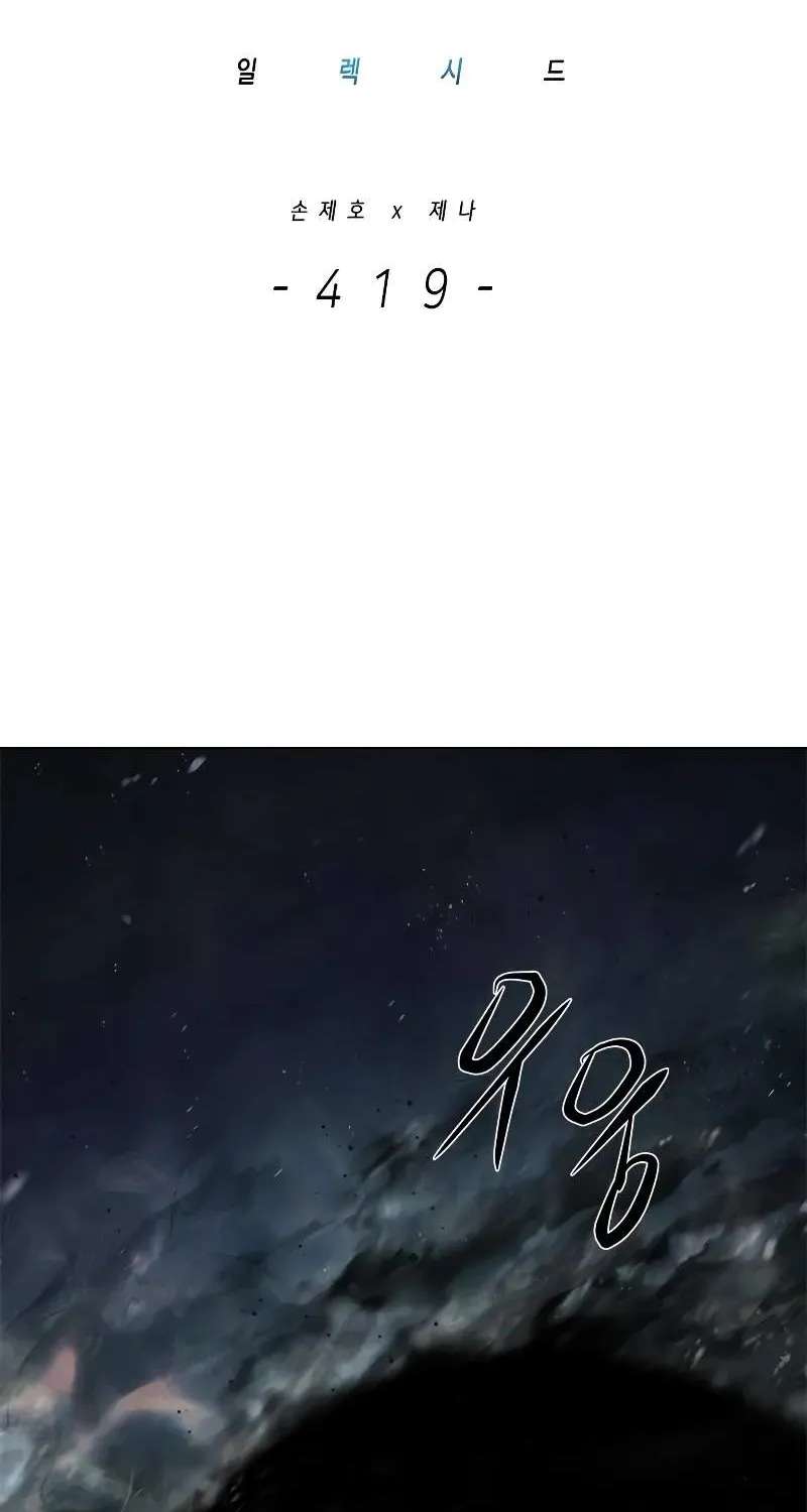 Eleceed Chapter 419 - page 2