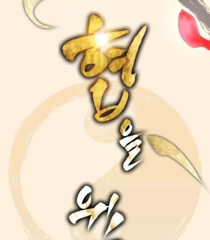 The Veteran Swordmaster’s Stream Chapter 33 - page 45