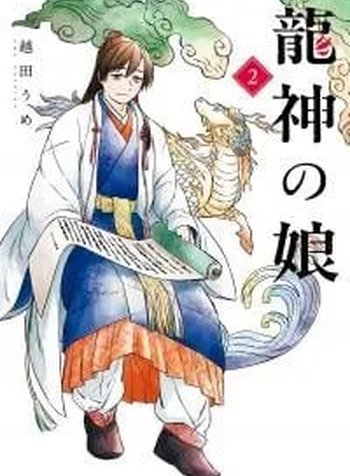 Ryuujin no Musume