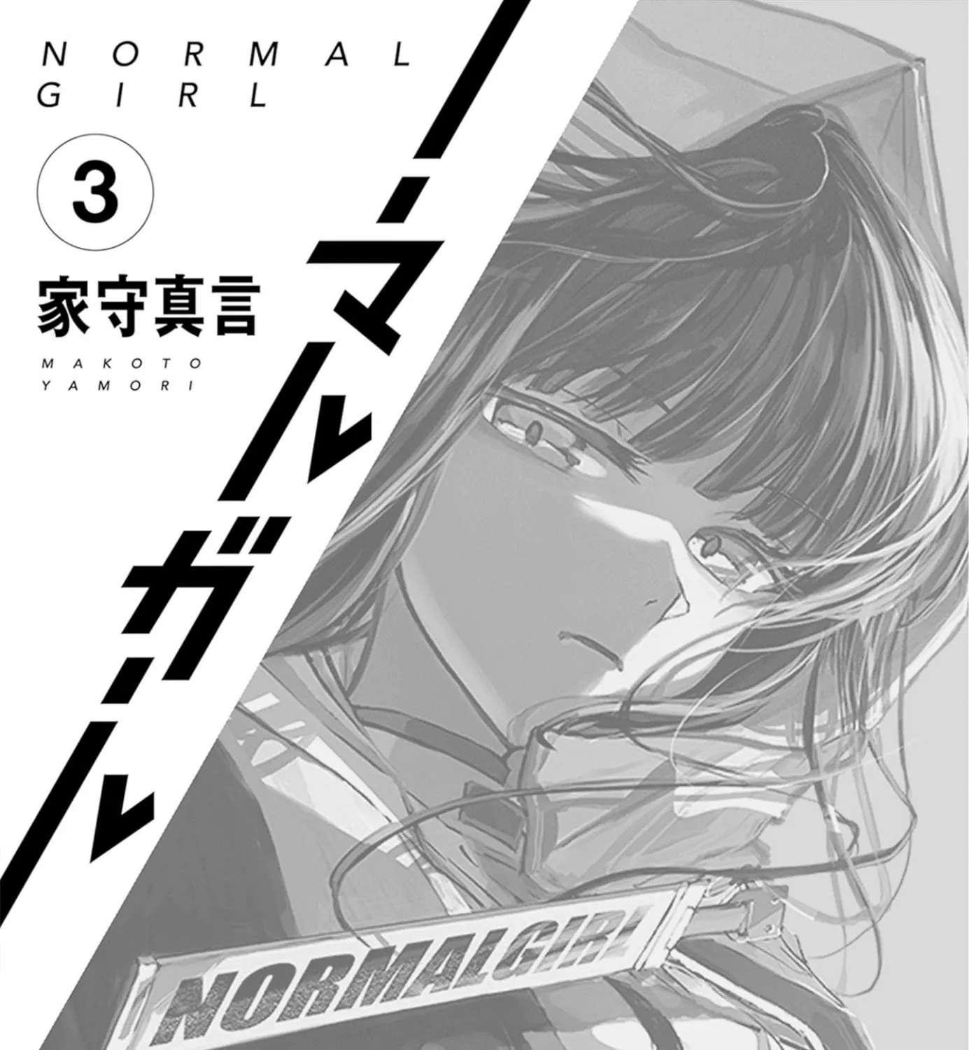 Normal Girl Chapter 19 - page 5