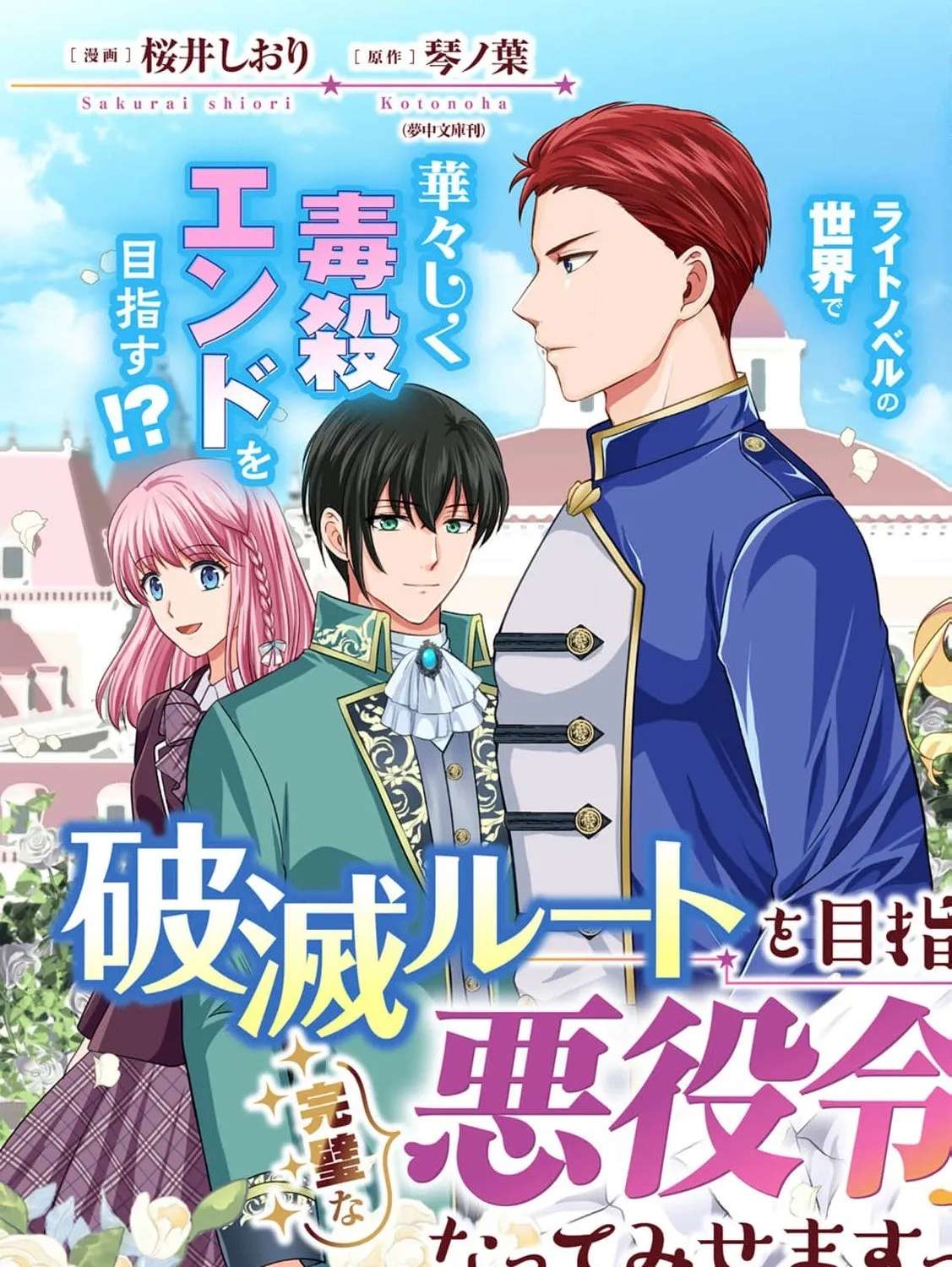 Hameetsu Route wo Mezashi, Kanpeki na Akuyaku Reijou ni Natte Misemasu! Chapter 1 - page 6