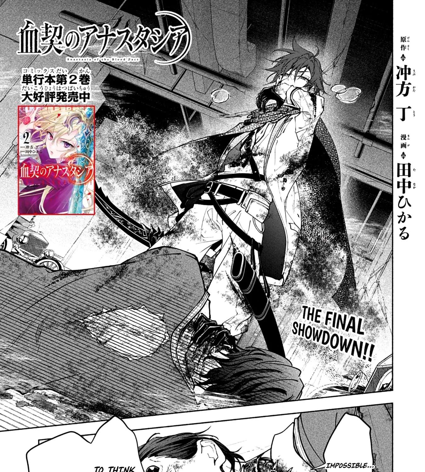 Kekkei no Anastasia Chapter 32 - page 2