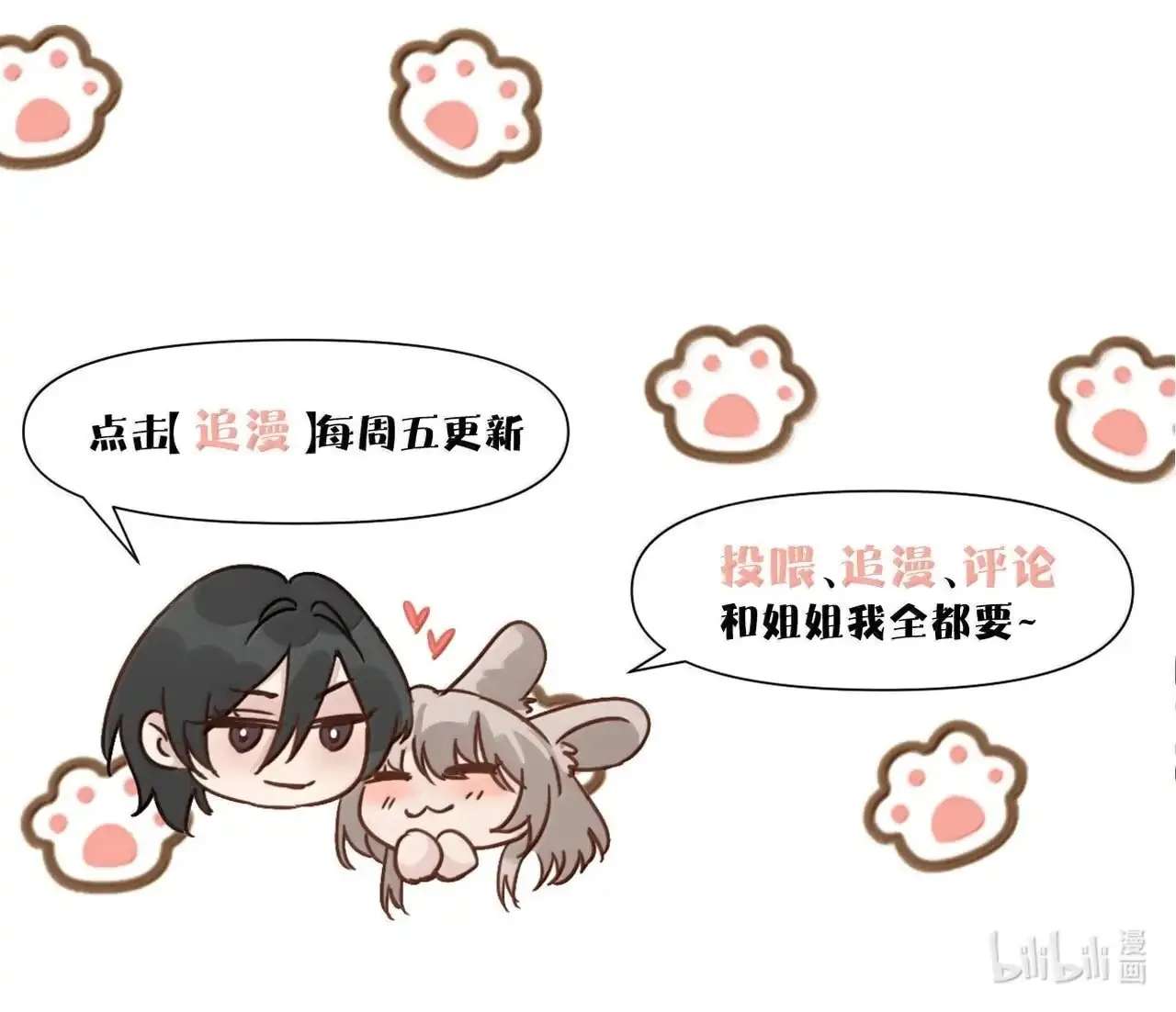Bing Jiao Meimei Zhi Xiang Rang Wo Qifu Ta Chapter 113 - page 102