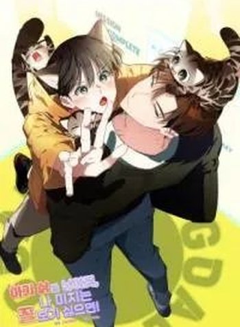 Give Birth to a Baby Wildcat for Me, Unless You Want to See Me Go Insane!