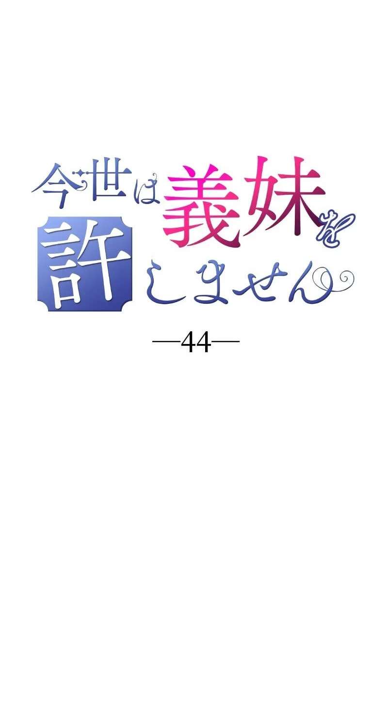 Imayo wa Gimai o Yurushimasen Chapter 44 - page 20