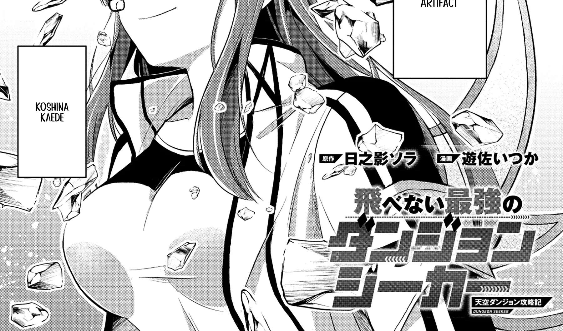 Tobenai Saikyou no Dungeon Seeker Chapter 2 - page 3