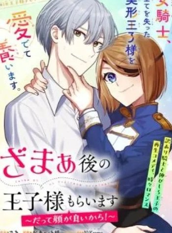 Zamaa Go no Ouji-sama Moraimasu ~Datte Kao ga Ii kara!~