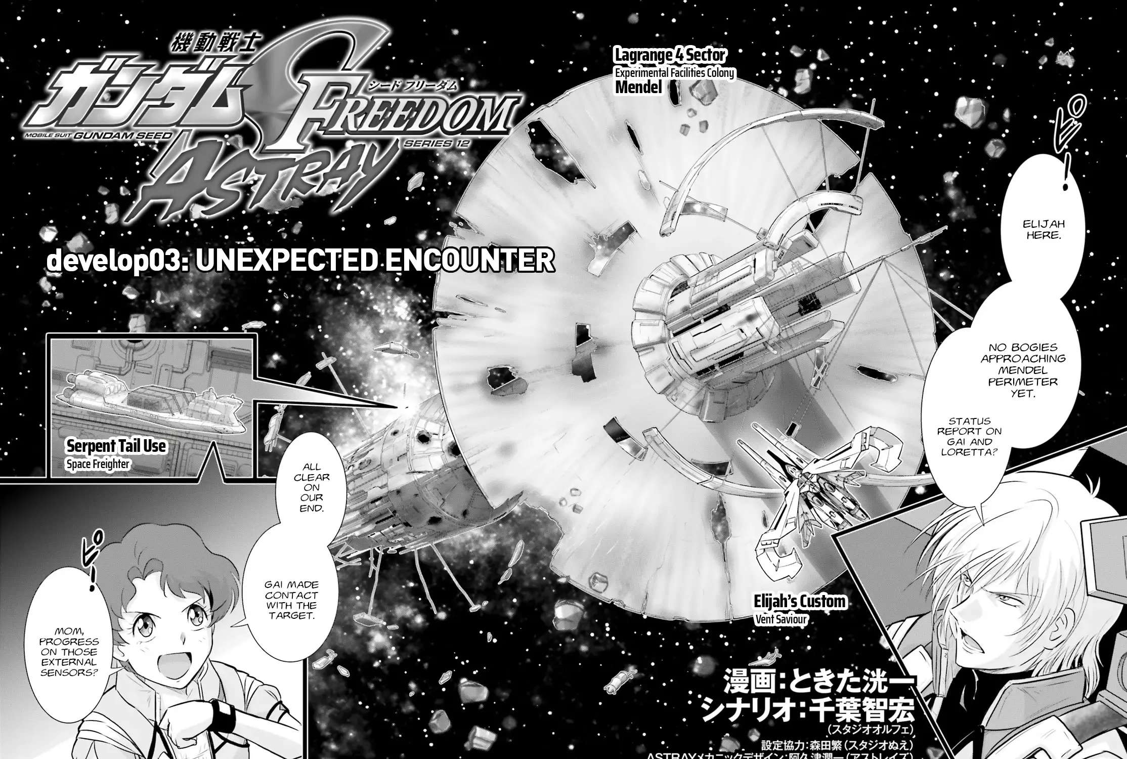 Mobile Suit Gundam Seed Freedom Astray Chapter 3 - page 2