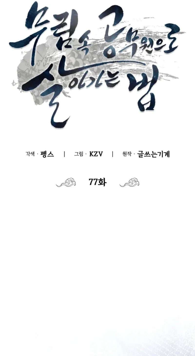 How to Survive as a Martial World Civil Servant Chapter 77 - page 27