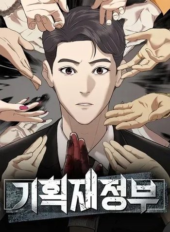 Gihoekjaejeongbu