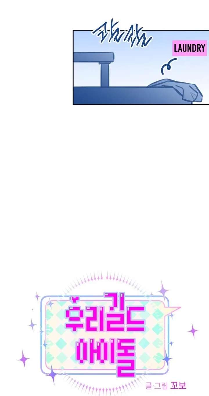 Our Guild's Idol Chapter 60 - page 33