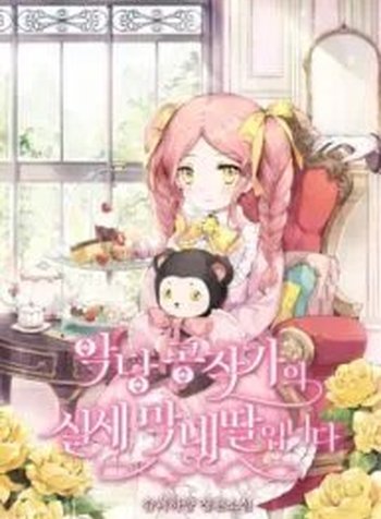 The Youngest Daughter Of The Villainous Duke