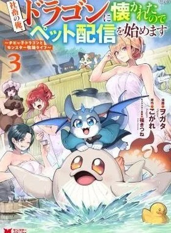 Shachiku no Ore, Dragon ni Natsukareta node Pet Haishin wo Hajimemasu ~Chibikko Dragon to Monster Bokujou Life~