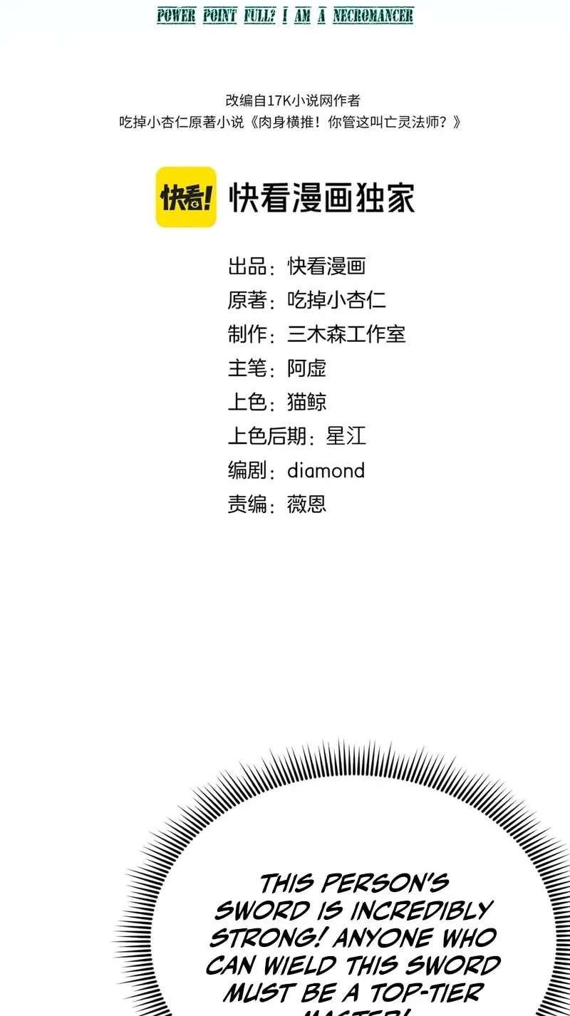 Li Liang Dian Man? Wo Keshi Wangling Fashi A! Chapter 148 - page 7