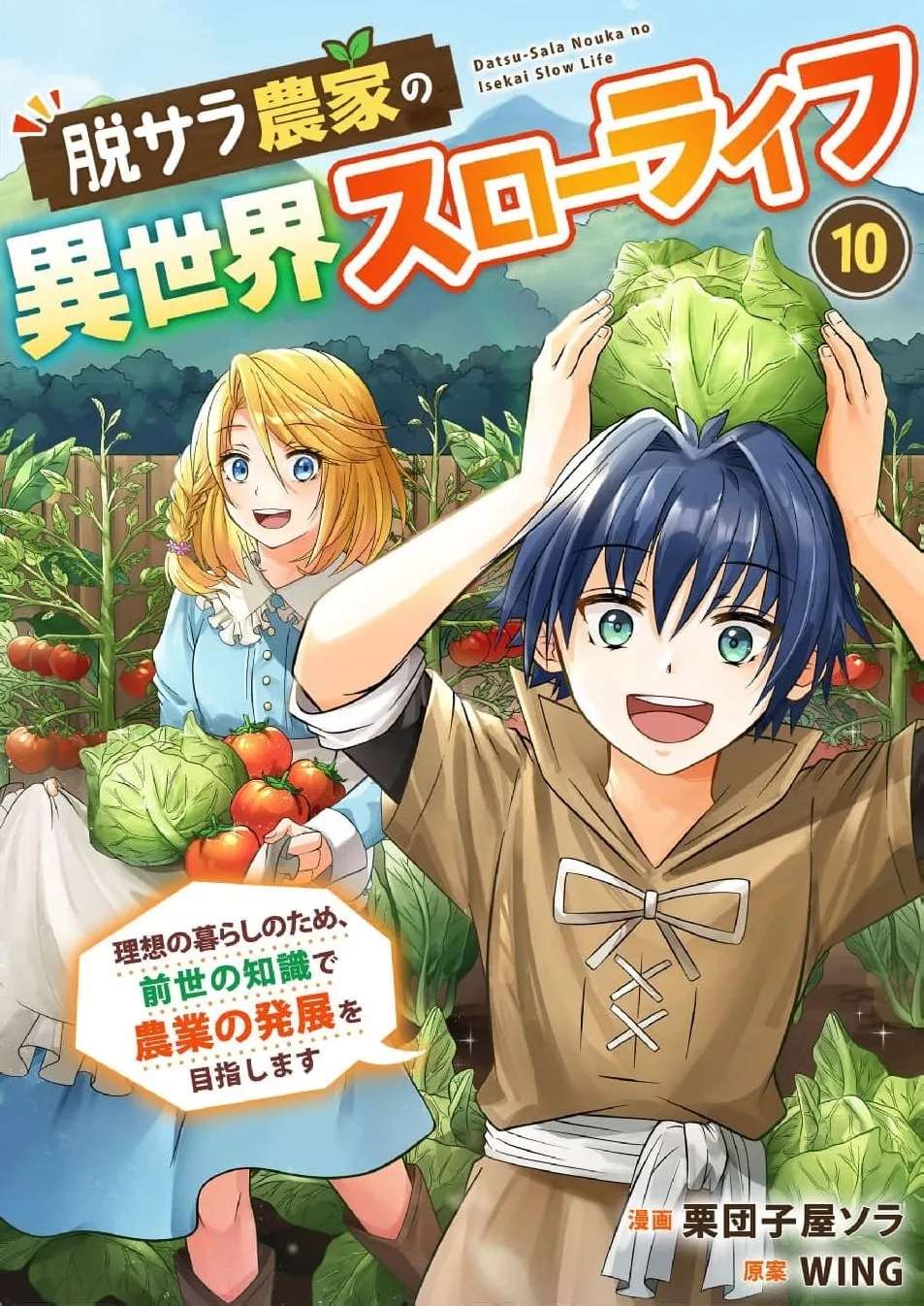 Datsu-Sara Nouka no Isekai Slow Life Chapter 10 - page 4