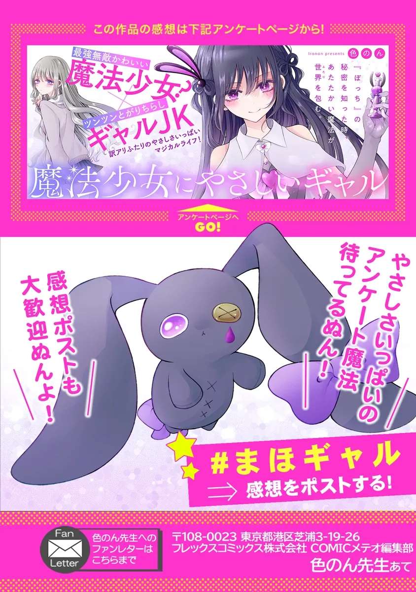 The Gal Who Is Kind to Magical Girls Chapter 1 - page 54