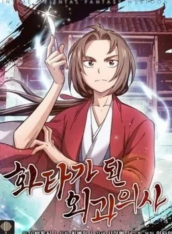 The Divine Surgeon