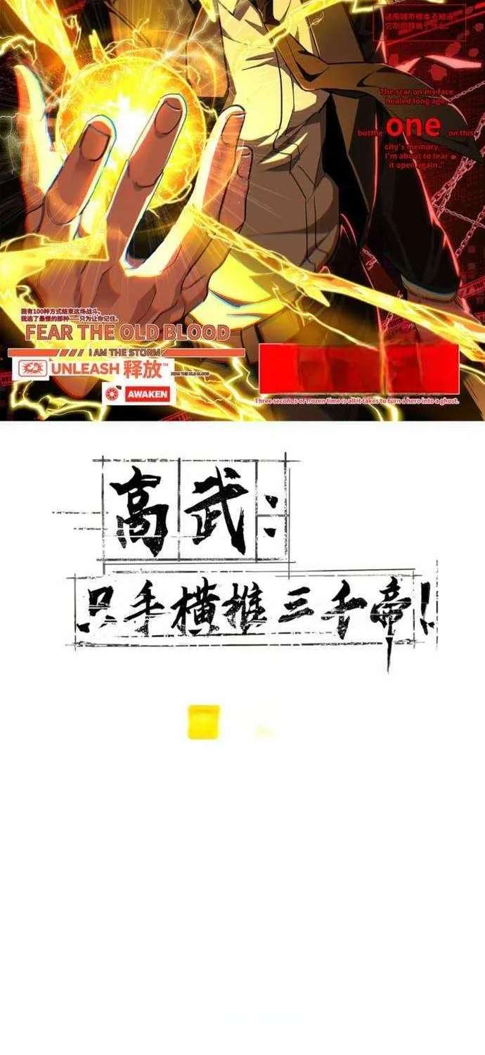 High Martial Arts: Sweeping Through Three Thousand Emperors with One Hand! Chapter 61 - page 2
