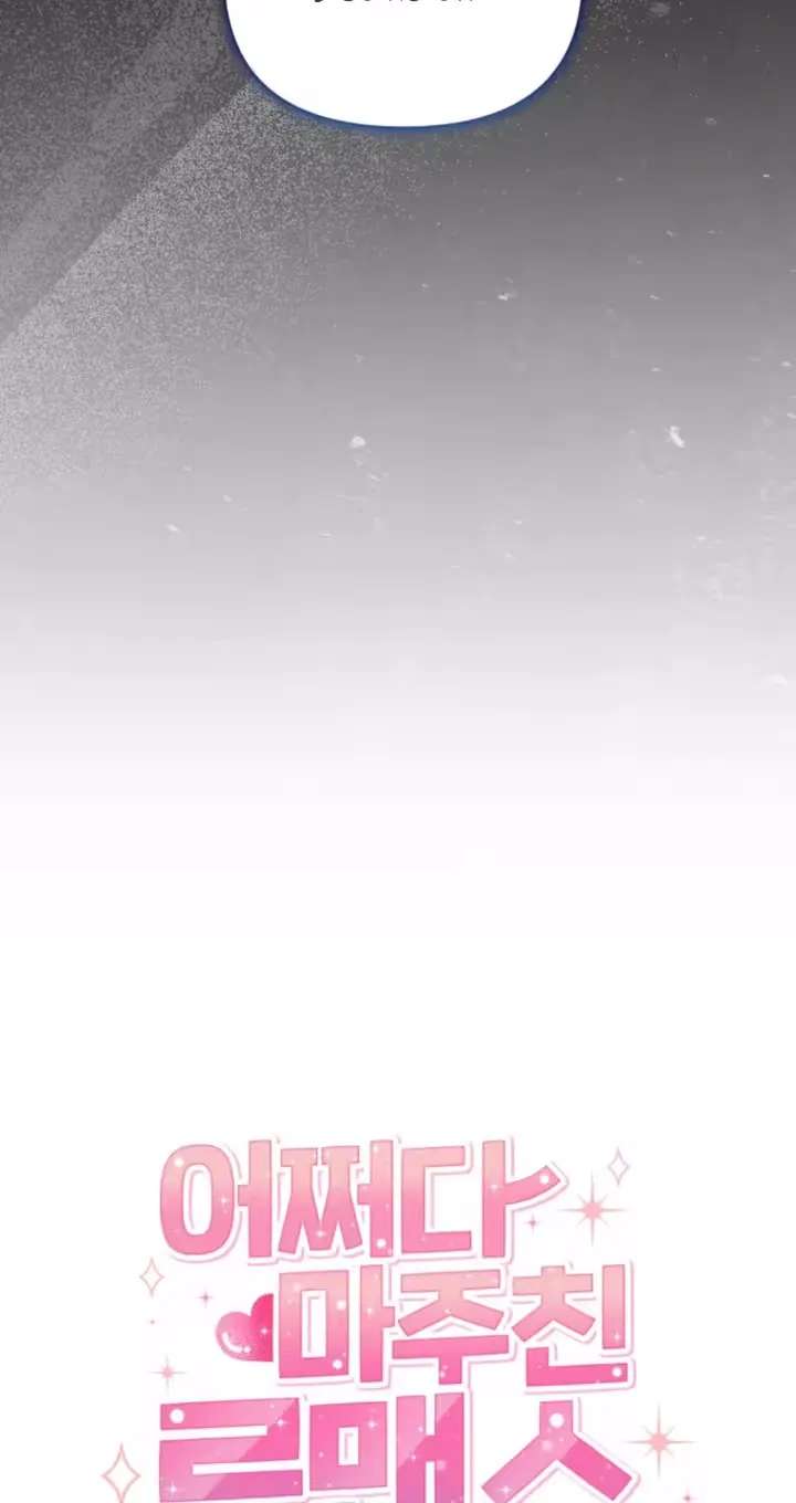 Accidental Romance Chapter 34 - page 8