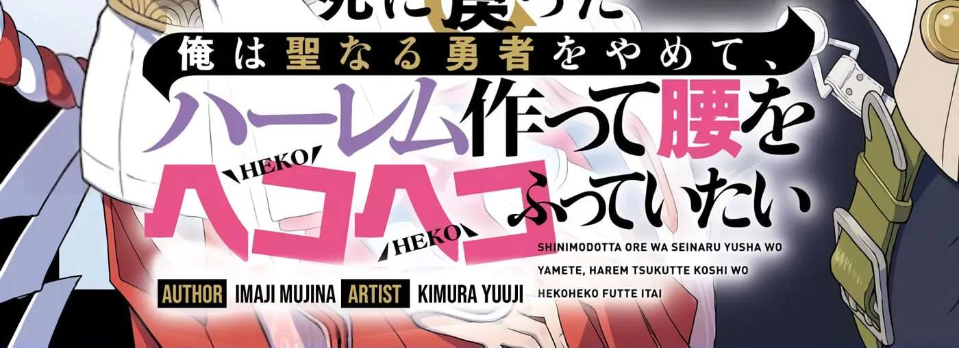 Shinimodotta Ore wa Seinaru Yuusha o Yamete, Harem Tsukutte Koshi o Hekoheko Futteitai Chapter 1 - page 7